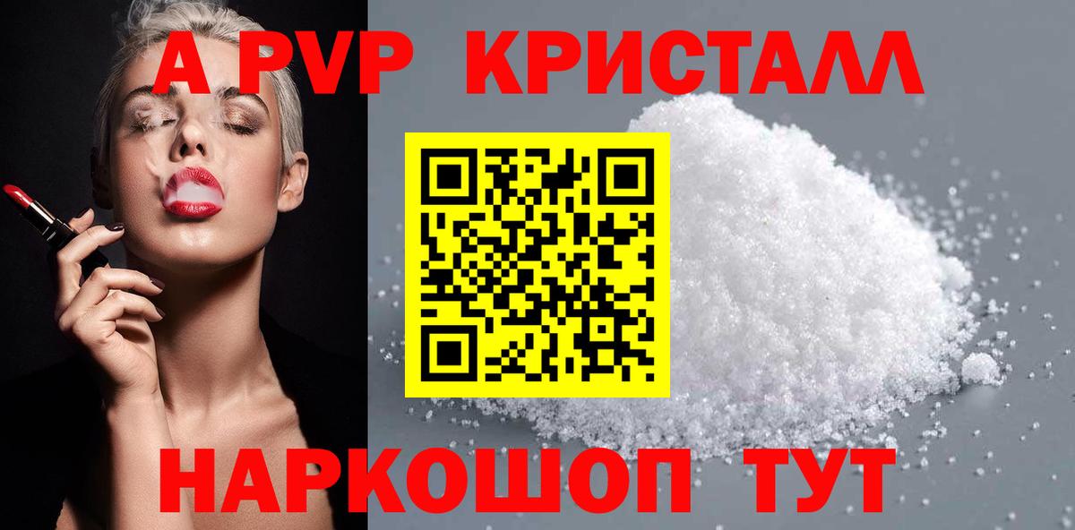 Alpha-PVP крисы CK Дальнереченск