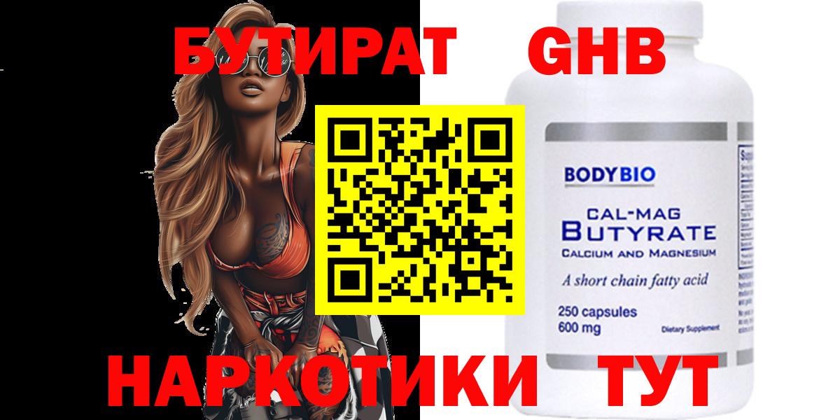 Дальнереченск  Бутират  Вход с VPN  Бутират GHB 