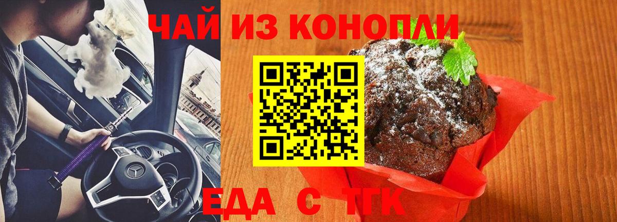 Дальнереченск  Еда ТГК конопля  Вход с VPN 