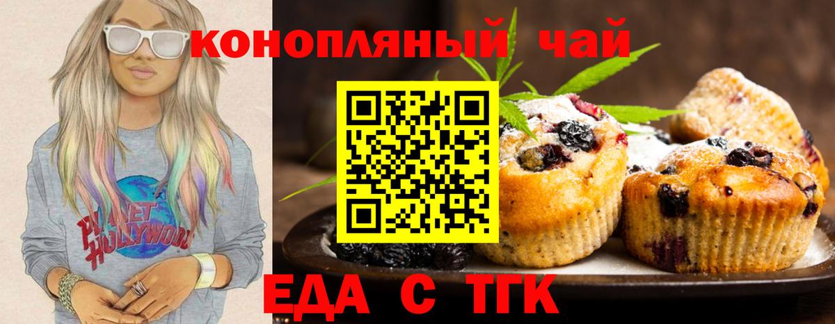 Еда ТГК марихуана Дальнереченск