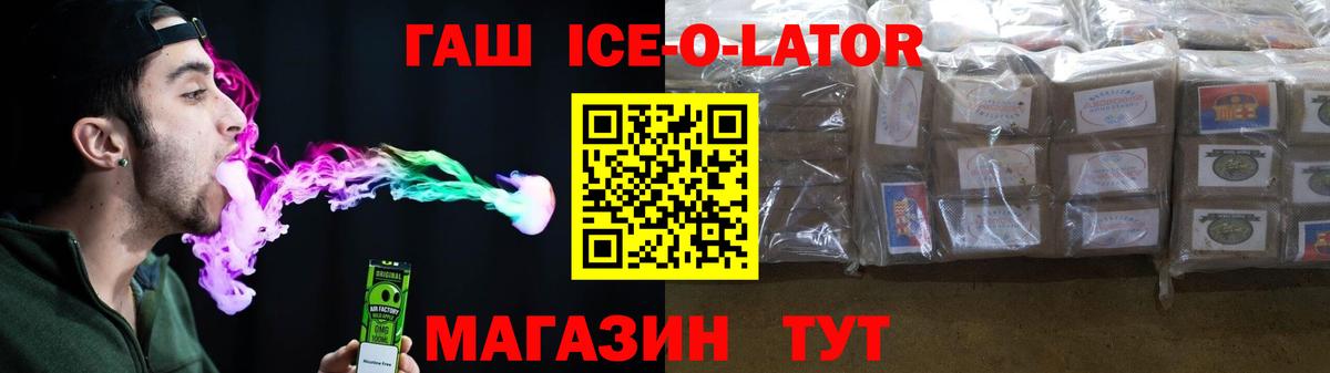 Дальнереченск  купить закладку  Вход с VPN  ГАШИШ Premium  Гашиш Ice-O-Lator 