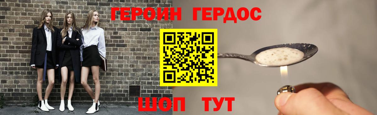 ГЕРОИН афганец  Вход с VPN  Дальнереченск 