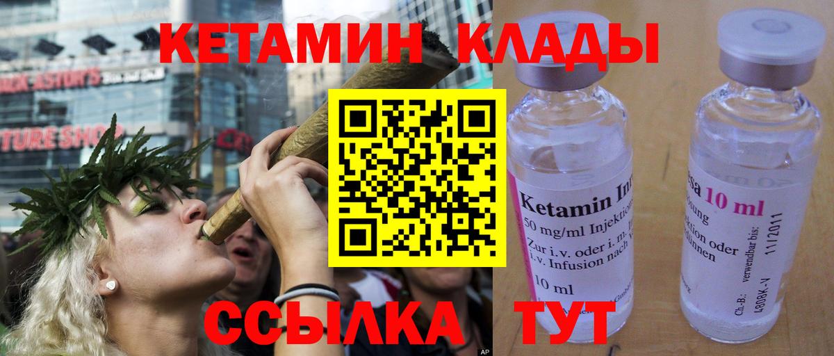 Кетамин VHQ Дальнереченск