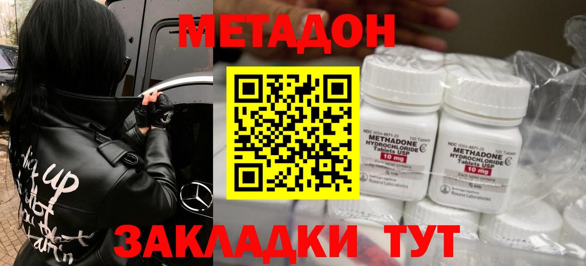 МЕТАДОН мёд  Вход с VPN  Дальнереченск 