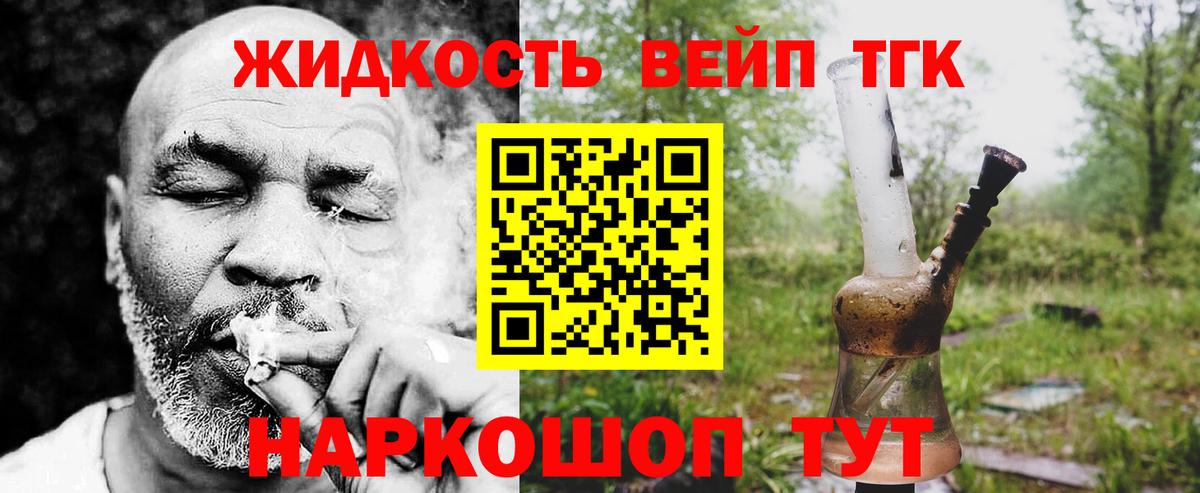 Дальнереченск  Дистиллят ТГК вейп  Вход с VPN 